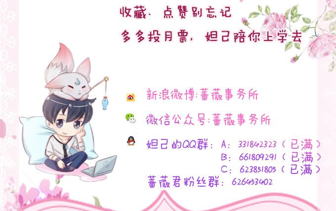 《妲己不是坏狐狸》你我的宿命 第68页
