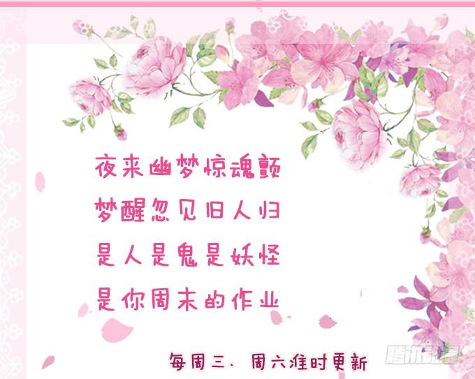 《妲己不是坏狐狸》你我的宿命 第67页