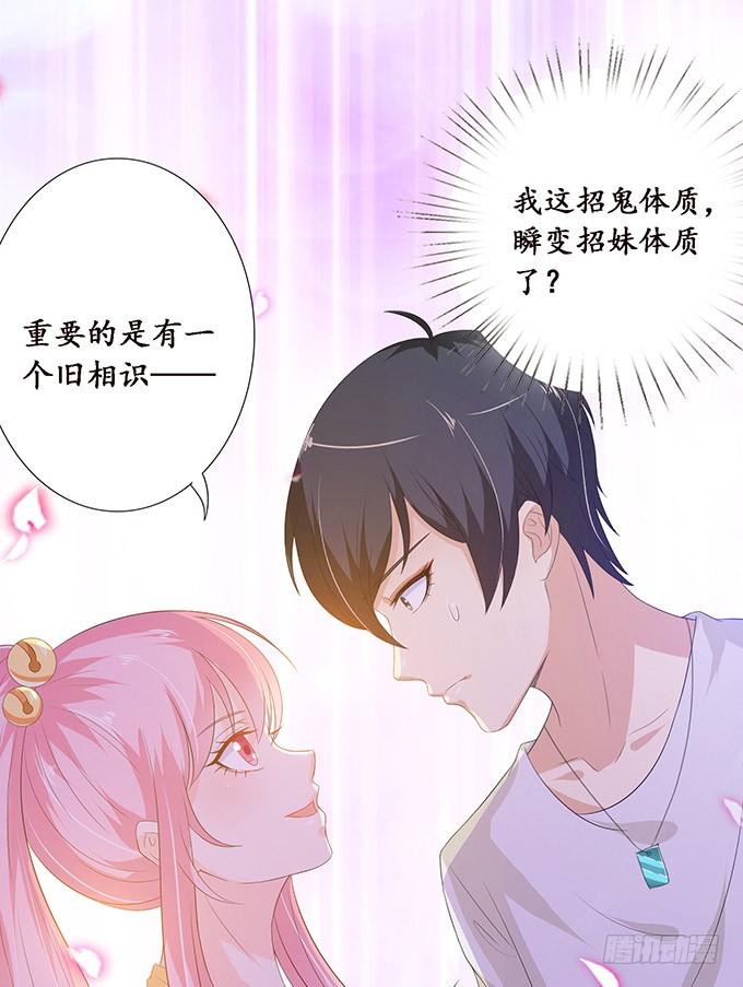 《妲己不是坏狐狸》你我的宿命 第29页