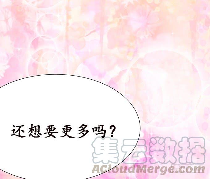 《妲己不是坏狐狸》你我的宿命 第11页