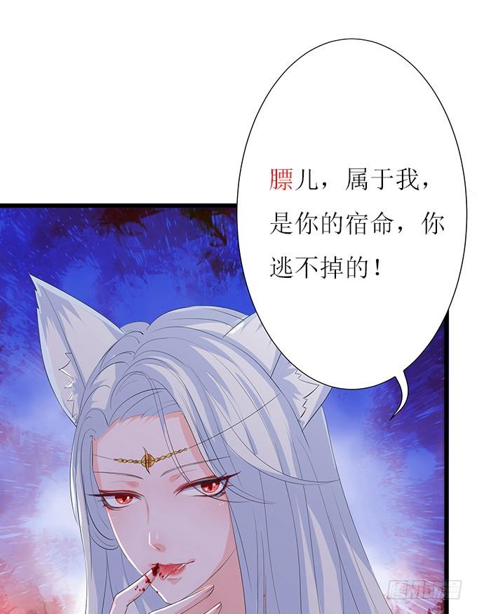 《妲己不是坏狐狸》消失的狐狸 第90页