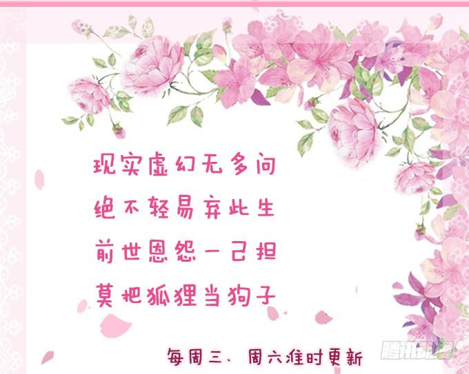 《妲己不是坏狐狸》消失的狐狸 第92页