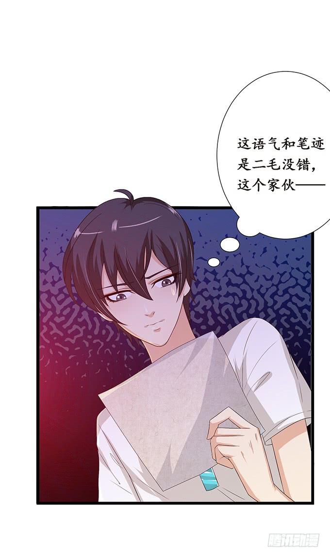 《妲己不是坏狐狸》消失的狐狸 第37页