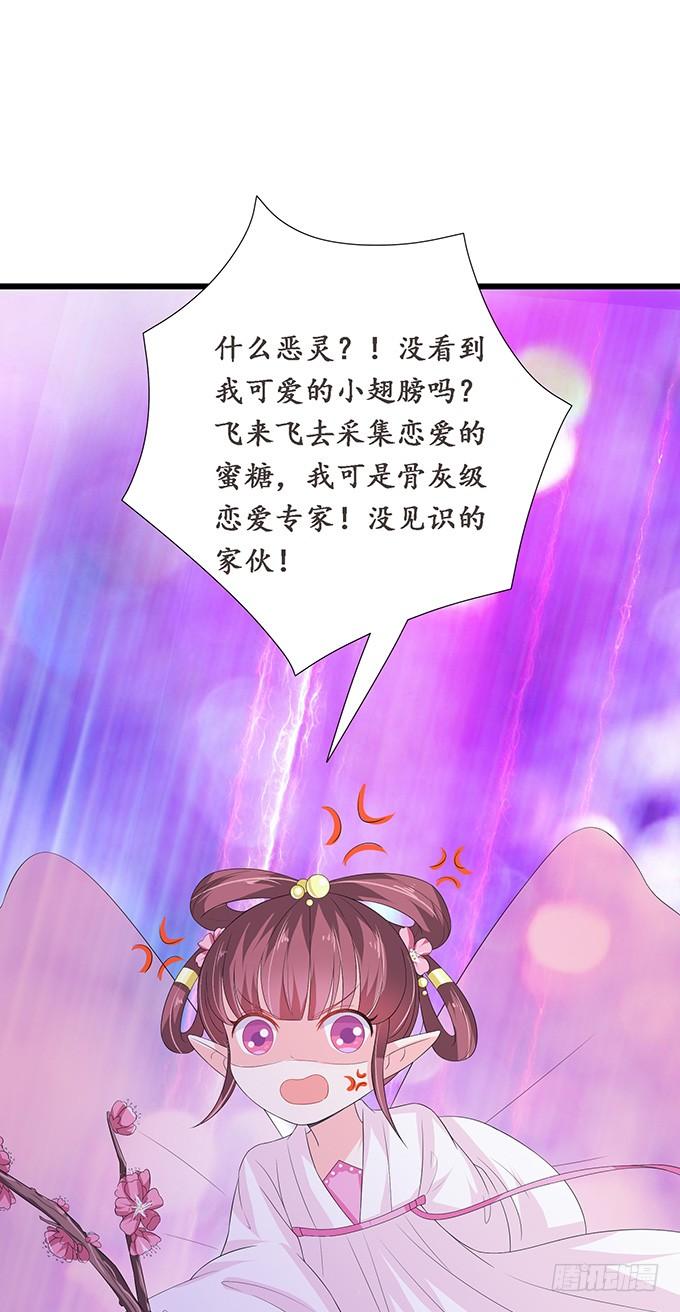 《妲己不是坏狐狸》消失的狐狸 第20页