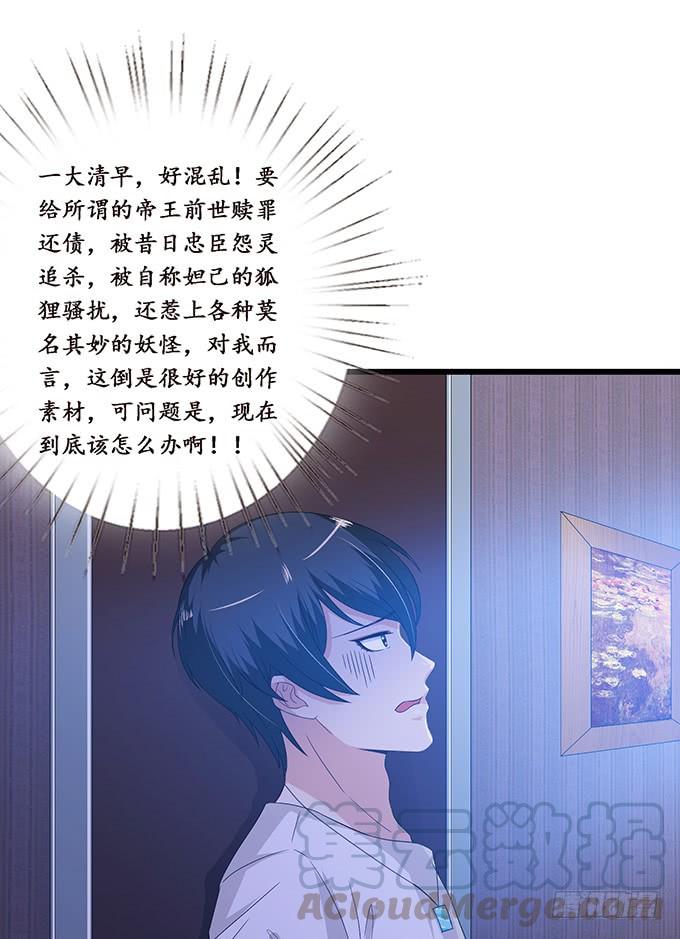 《妲己不是坏狐狸》消失的狐狸 第31页