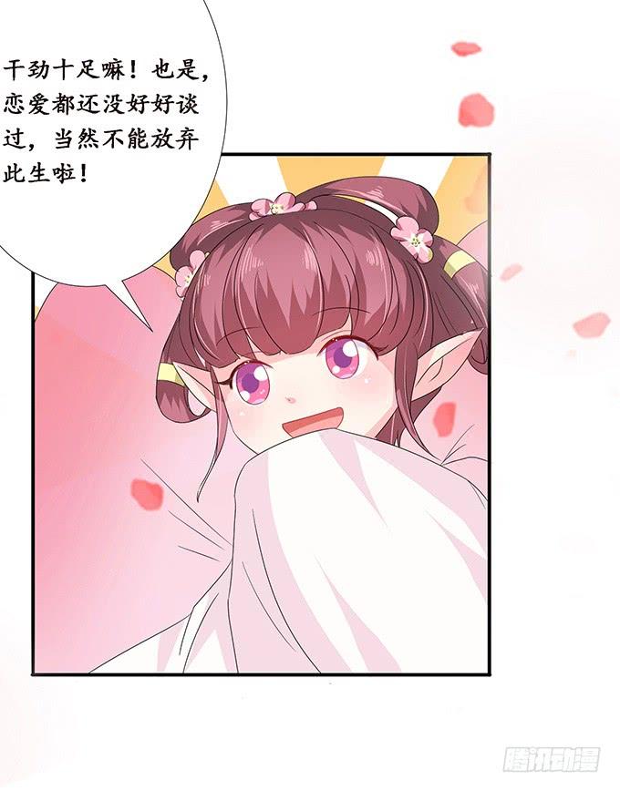 《妲己不是坏狐狸》消失的狐狸 第9页