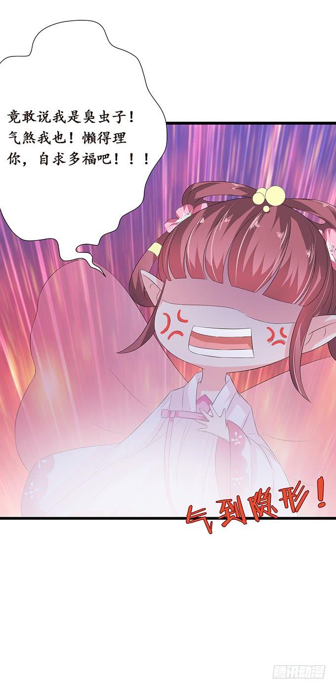 《妲己不是坏狐狸》消失的狐狸 第24页
