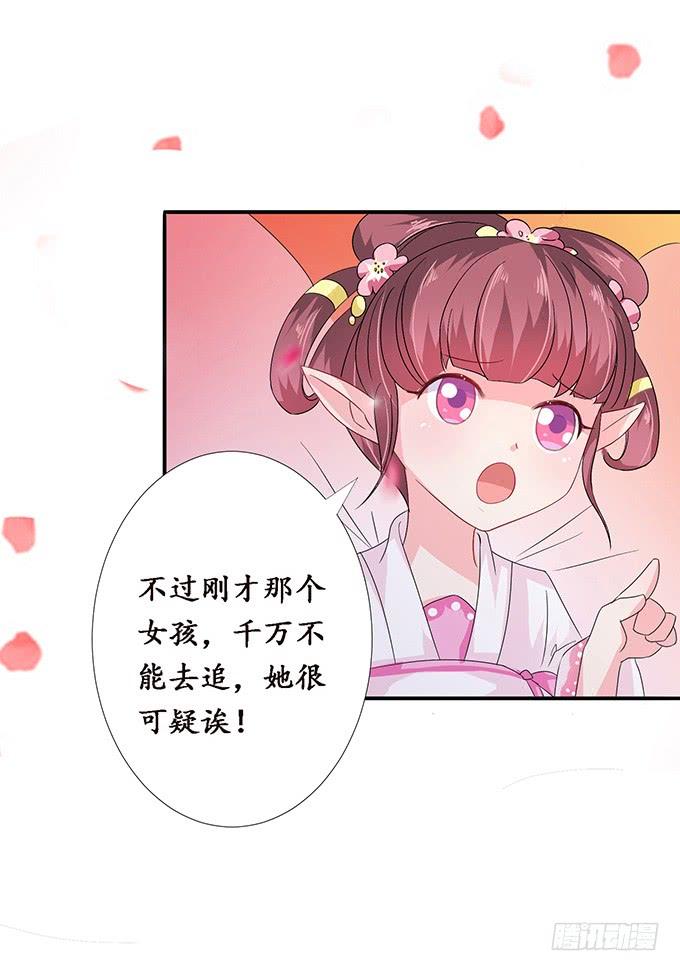 《妲己不是坏狐狸》消失的狐狸 第10页