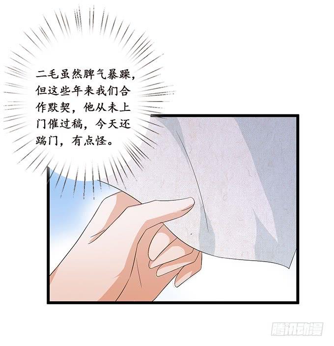 《妲己不是坏狐狸》消失的狐狸 第35页