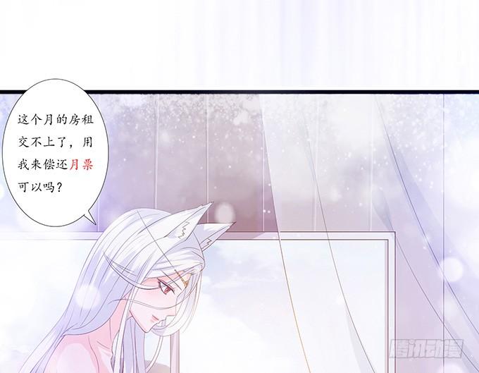 《妲己不是坏狐狸》暗夜的险境 第87页
