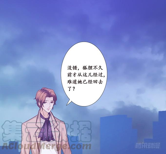 《妲己不是坏狐狸》暗夜的险境 第11页
