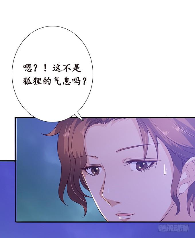 《妲己不是坏狐狸》暗夜的险境 第10页