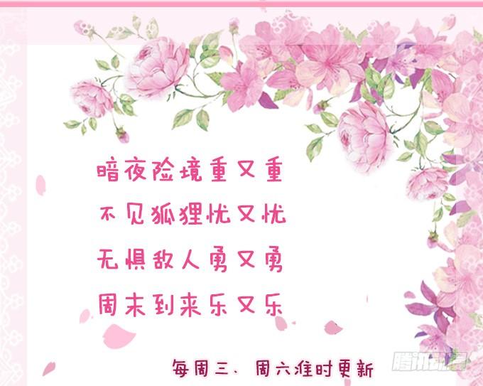 《妲己不是坏狐狸》暗夜的险境 第89页