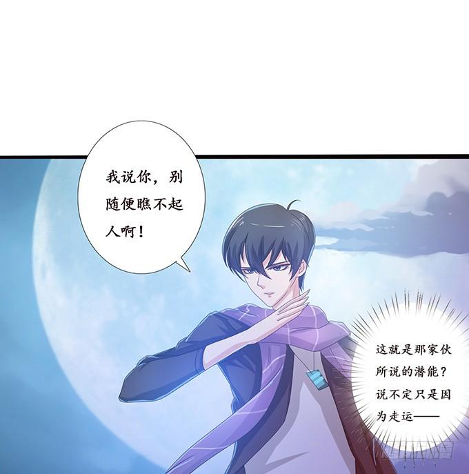 《妲己不是坏狐狸》哭泣的少女 第8页