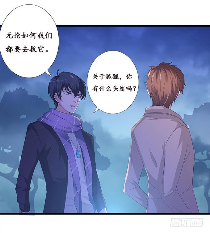 《妲己不是坏狐狸》哭泣的少女 第57页