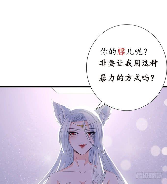 《妲己不是坏狐狸》哭泣的少女 第74页