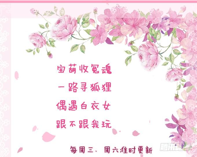 《妲己不是坏狐狸》哭泣的少女 第76页