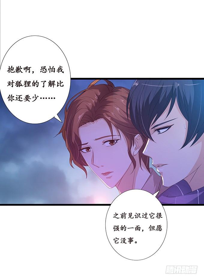 《妲己不是坏狐狸》哭泣的少女 第58页