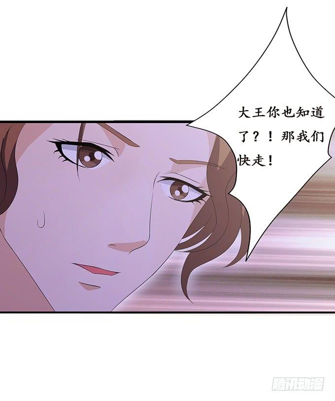 《妲己不是坏狐狸》哭泣的少女 第43页