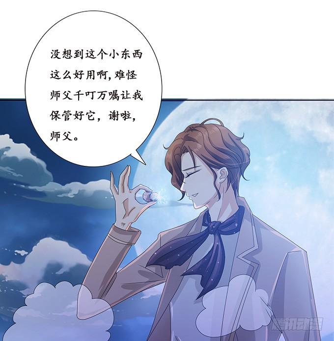 《妲己不是坏狐狸》哭泣的少女 第30页
