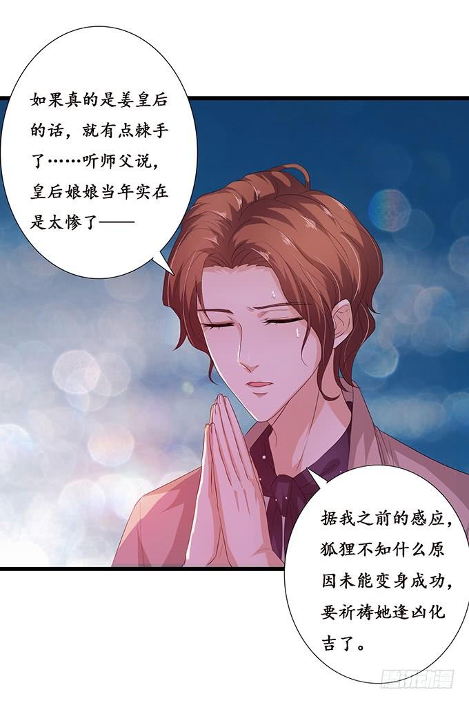 《妲己不是坏狐狸》哭泣的少女 第56页