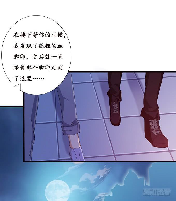 《妲己不是坏狐狸》哭泣的少女 第47页