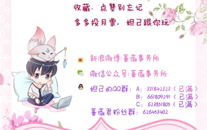 《妲己不是坏狐狸》哭泣的少女 第77页