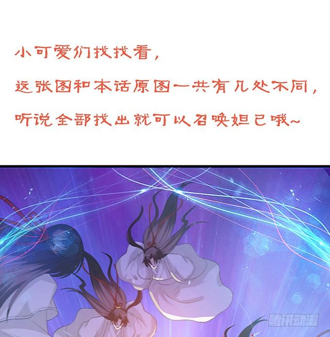 《妲己不是坏狐狸》倩影的纠缠 第78页