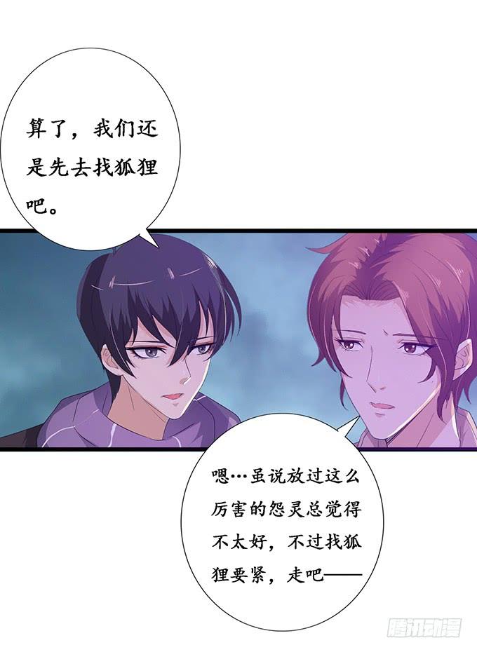 《妲己不是坏狐狸》倩影的纠缠 第42页
