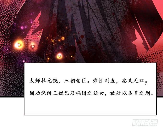 《妲己不是坏狐狸》暗涌的危机 第94页