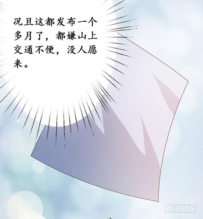 《妲己不是坏狐狸》暗涌的危机 第62页