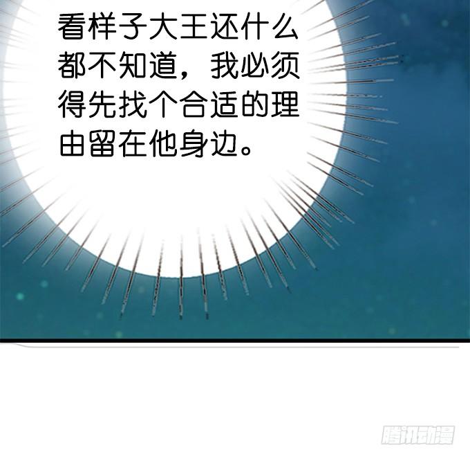 《妲己不是坏狐狸》暗涌的危机 第26页
