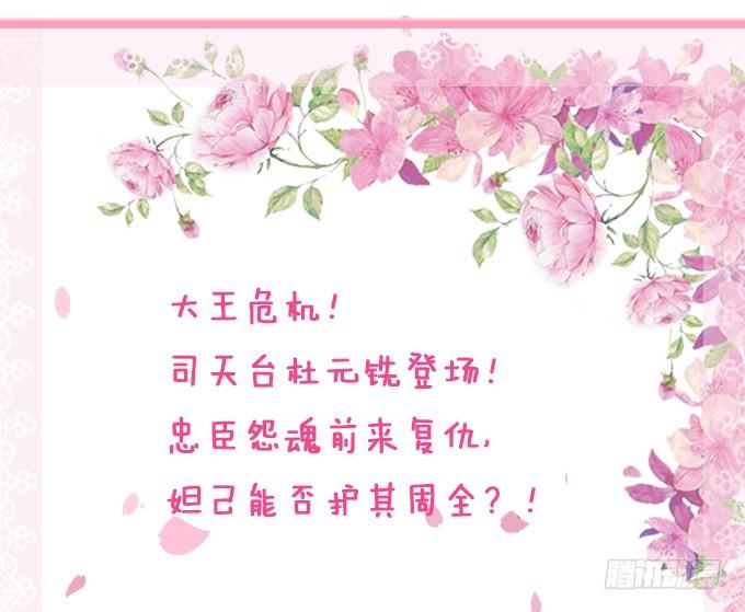 《妲己不是坏狐狸》暗涌的危机 第95页