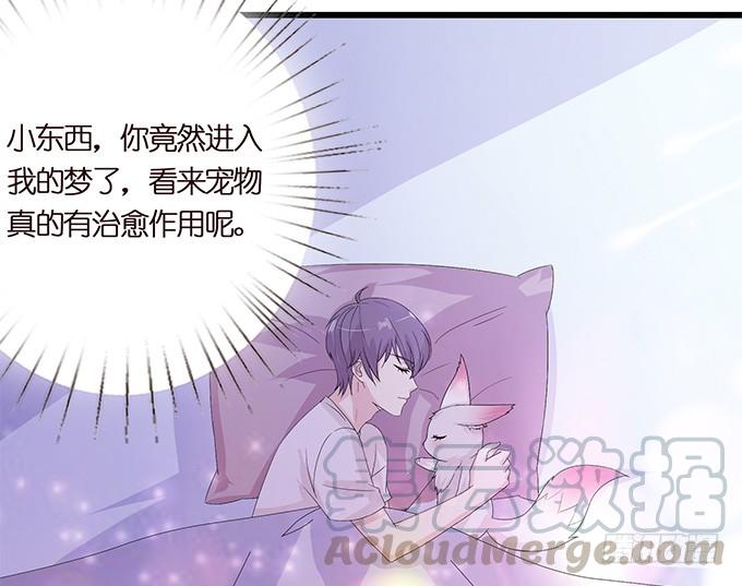 《妲己不是坏狐狸》暗涌的危机 第21页