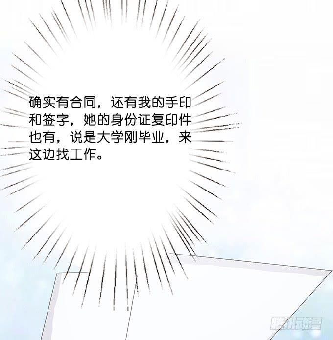 《妲己不是坏狐狸》暗涌的危机 第78页