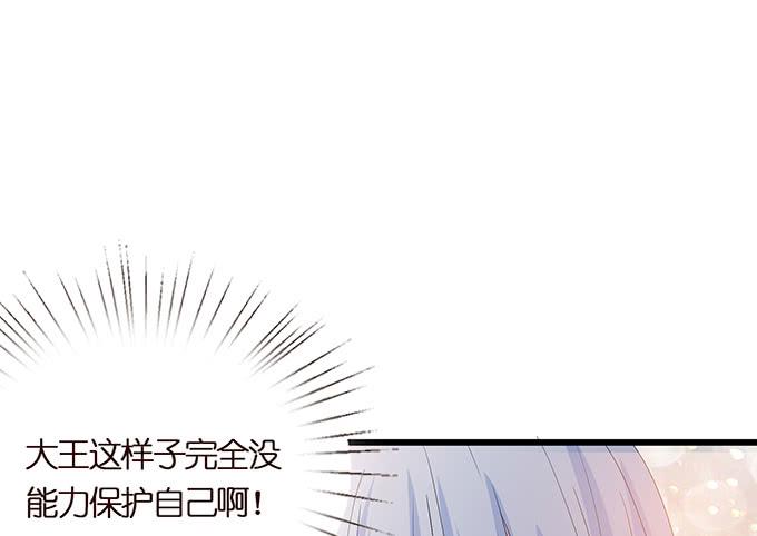 《妲己不是坏狐狸》暗涌的危机 第52页