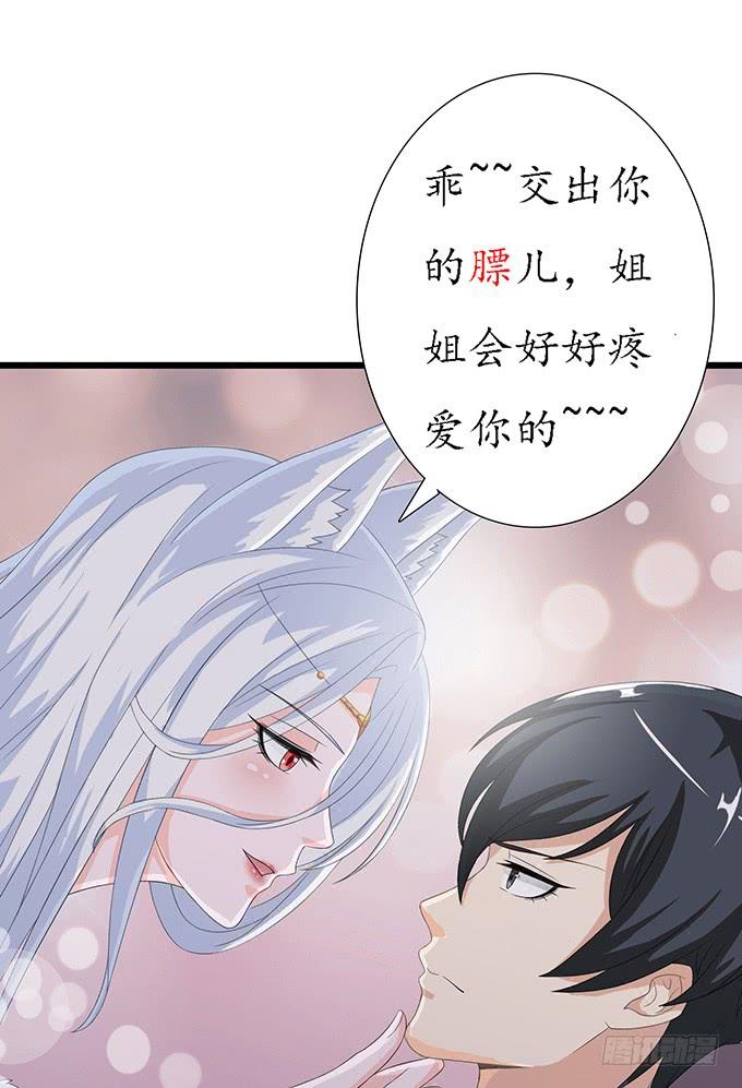 《妲己不是坏狐狸》受缚的狐狸 第65页