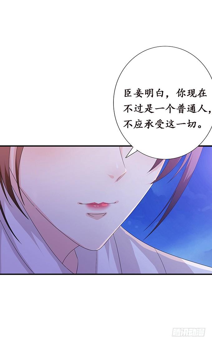 《妲己不是坏狐狸》受缚的狐狸 第35页