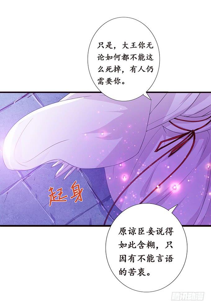 《妲己不是坏狐狸》受缚的狐狸 第36页