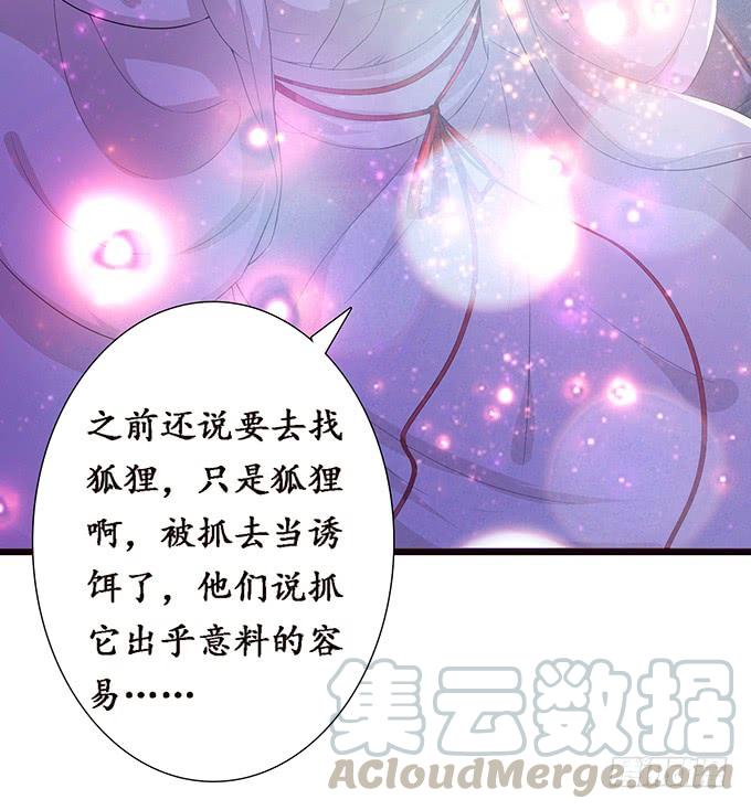 《妲己不是坏狐狸》受缚的狐狸 第31页