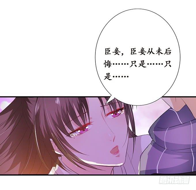 《妲己不是坏狐狸》受缚的狐狸 第43页