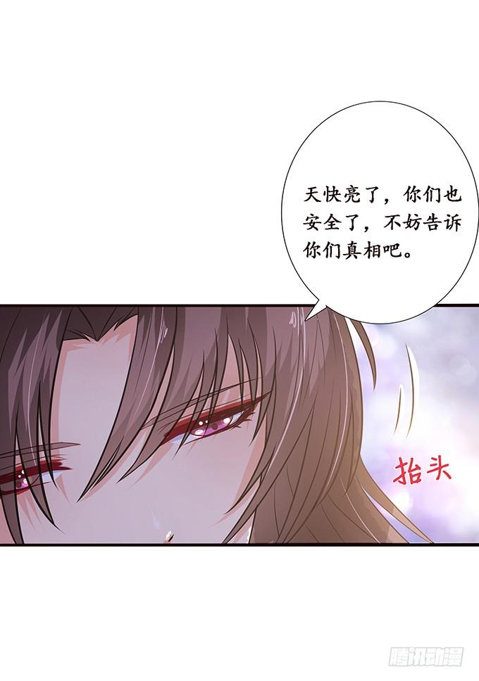 《妲己不是坏狐狸》受缚的狐狸 第23页