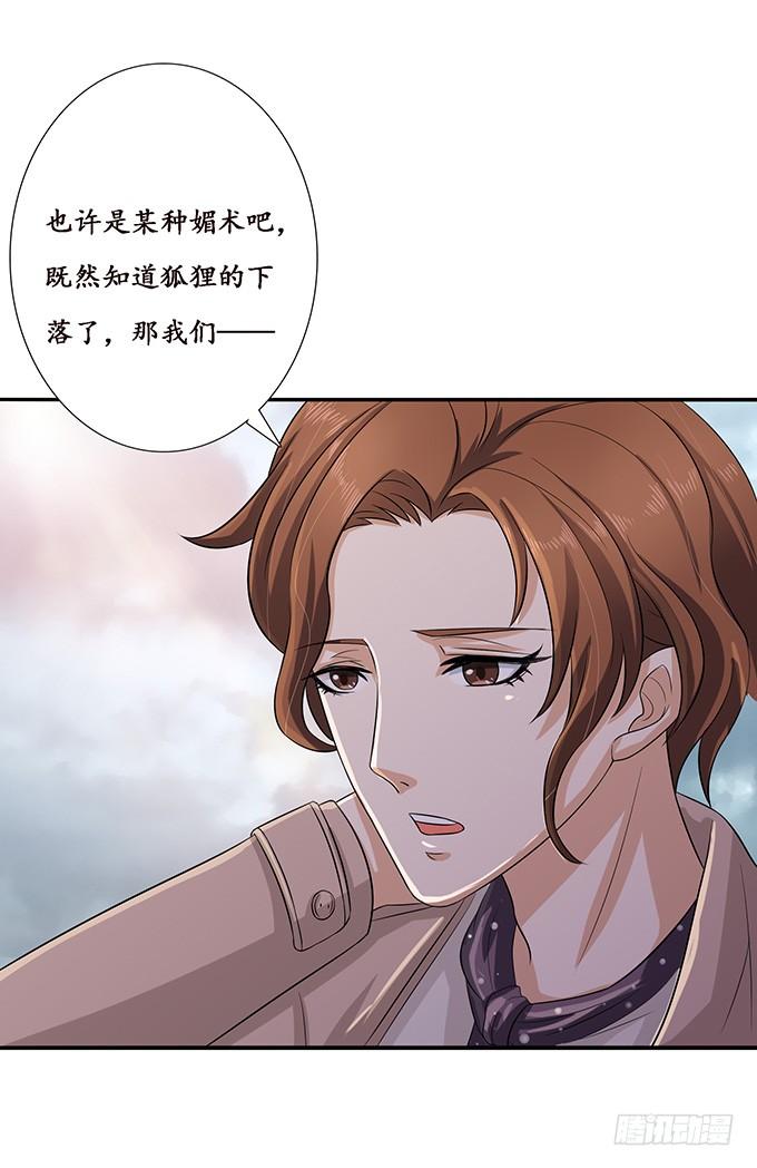 《妲己不是坏狐狸》受缚的狐狸 第56页