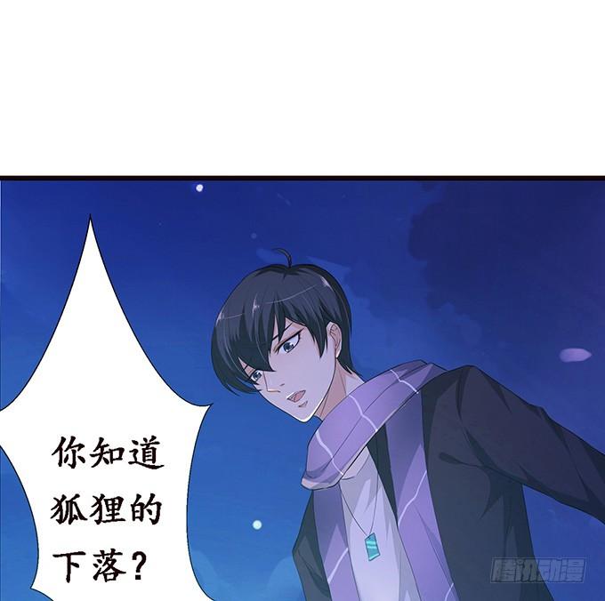 《妲己不是坏狐狸》受缚的狐狸 第32页
