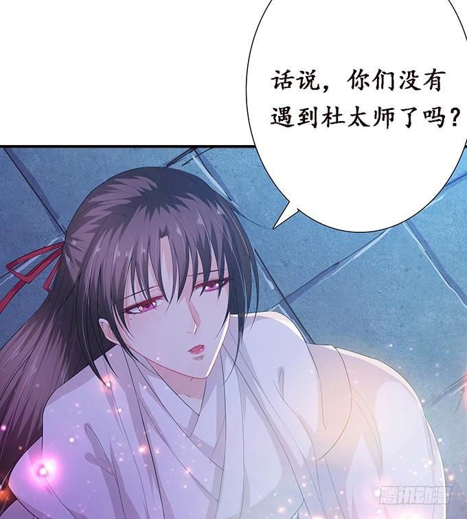 《妲己不是坏狐狸》受缚的狐狸 第30页