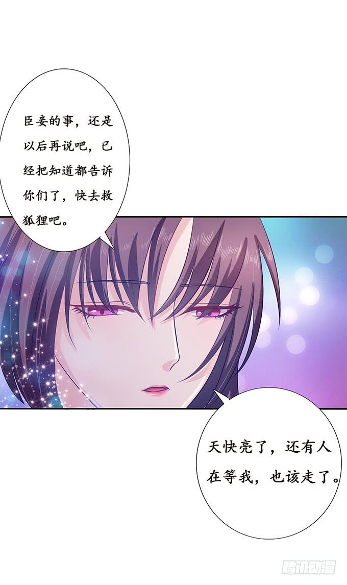 《妲己不是坏狐狸》受缚的狐狸 第50页