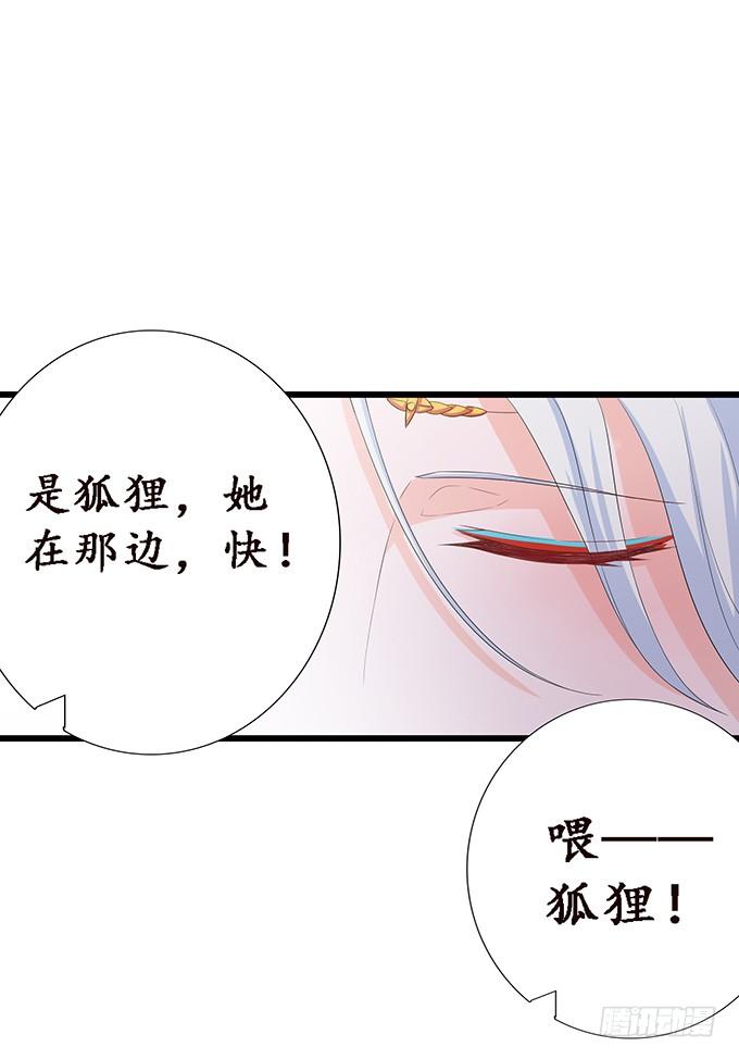 《妲己不是坏狐狸》旋涡的彼端 第6页