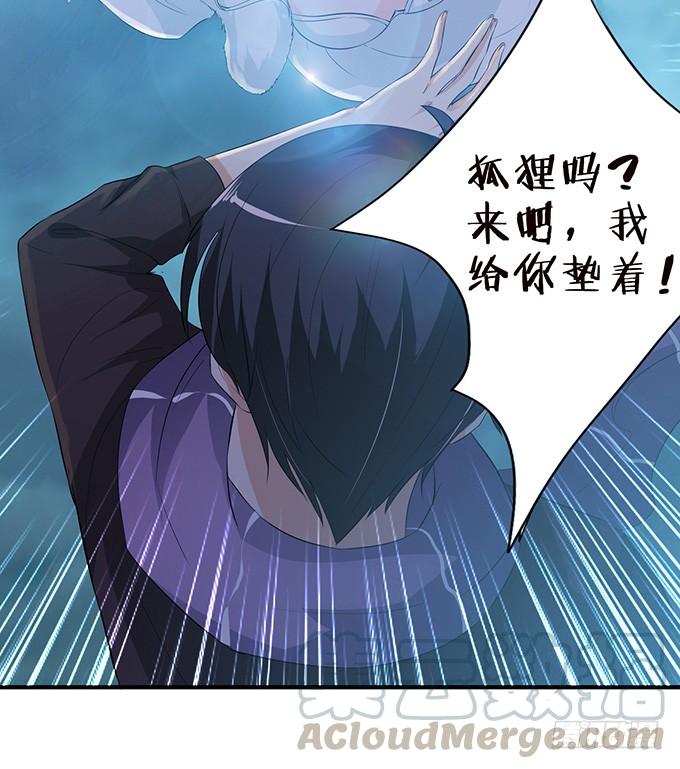 《妲己不是坏狐狸》旋涡的彼端 第71页
