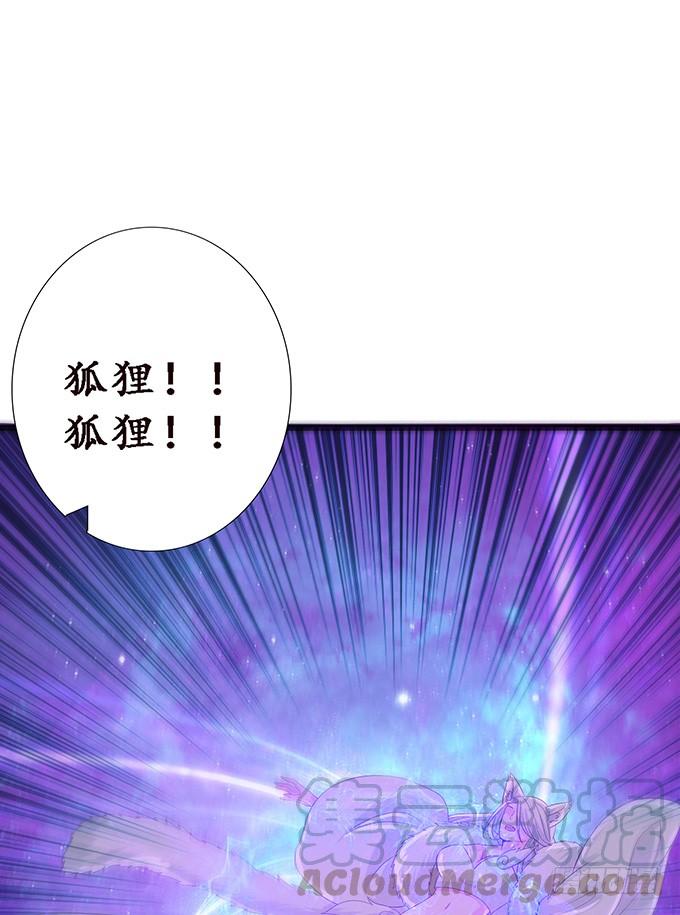 《妲己不是坏狐狸》旋涡的彼端 第21页