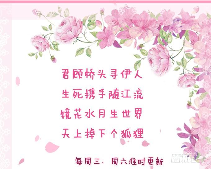 《妲己不是坏狐狸》旋涡的彼端 第74页